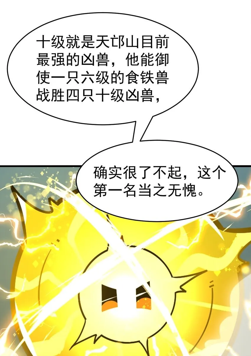045 鬼面狼蛛 第44页