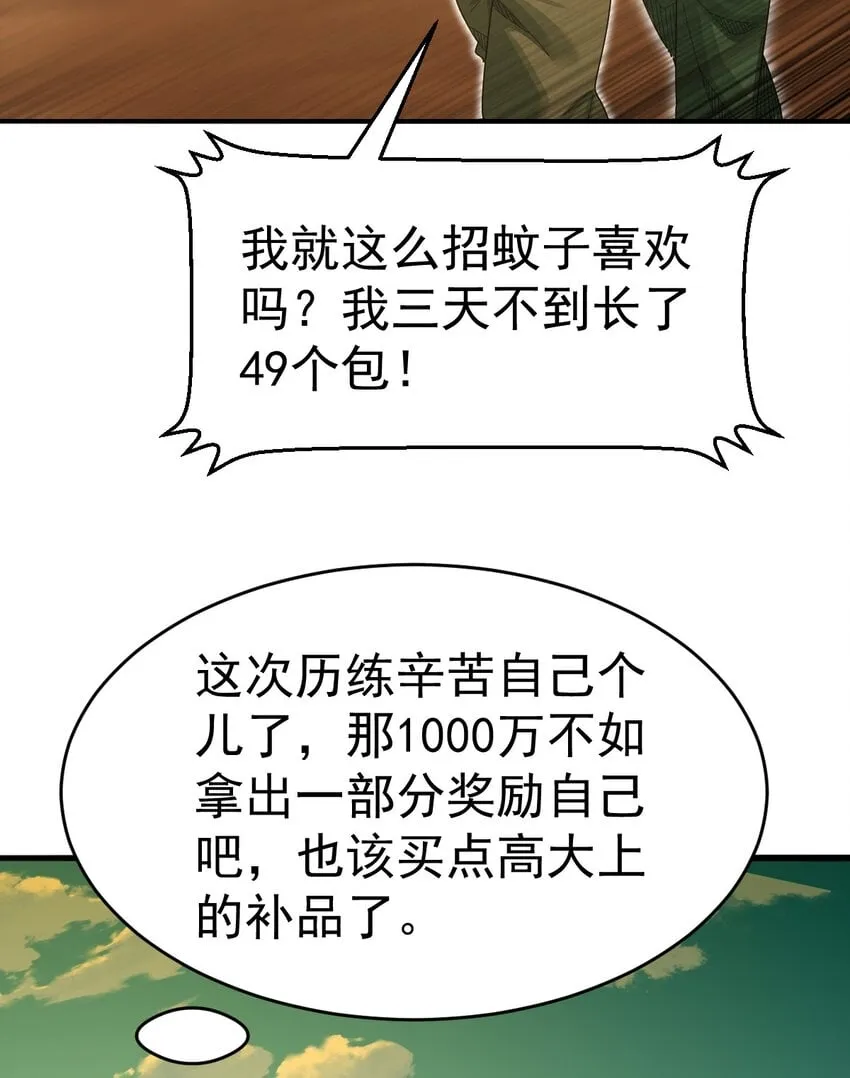 045 鬼面狼蛛 第52页