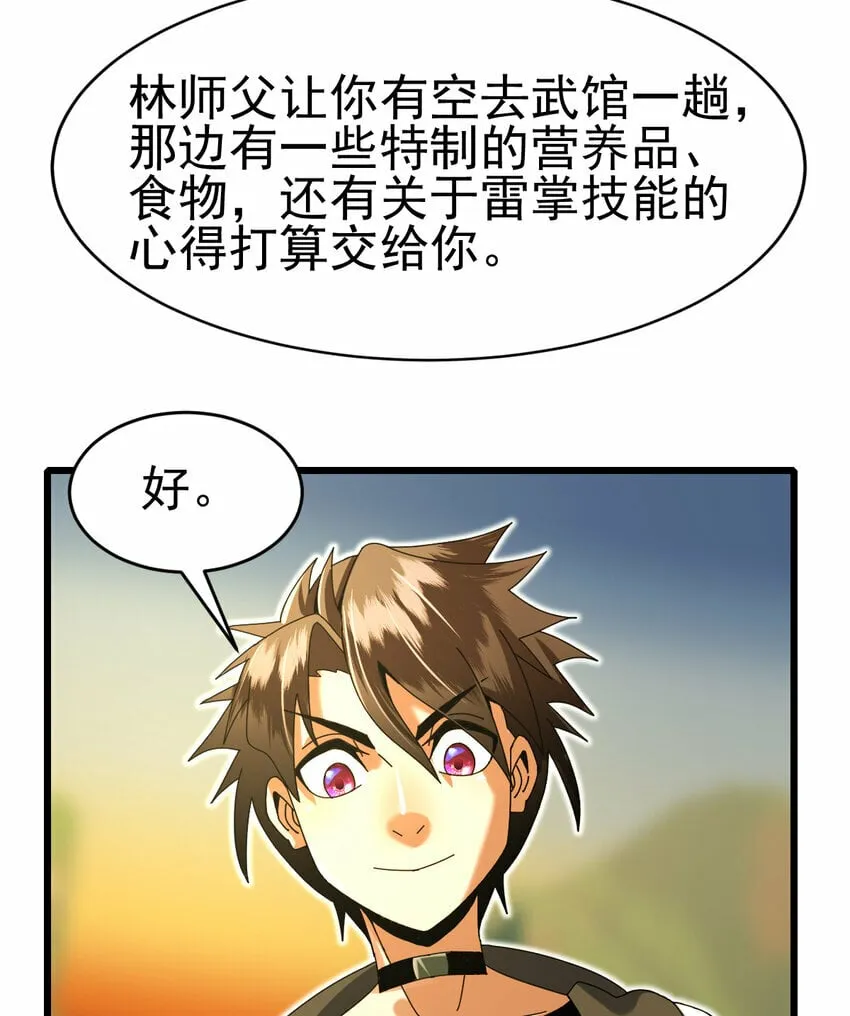 046 我就是第一 第22页