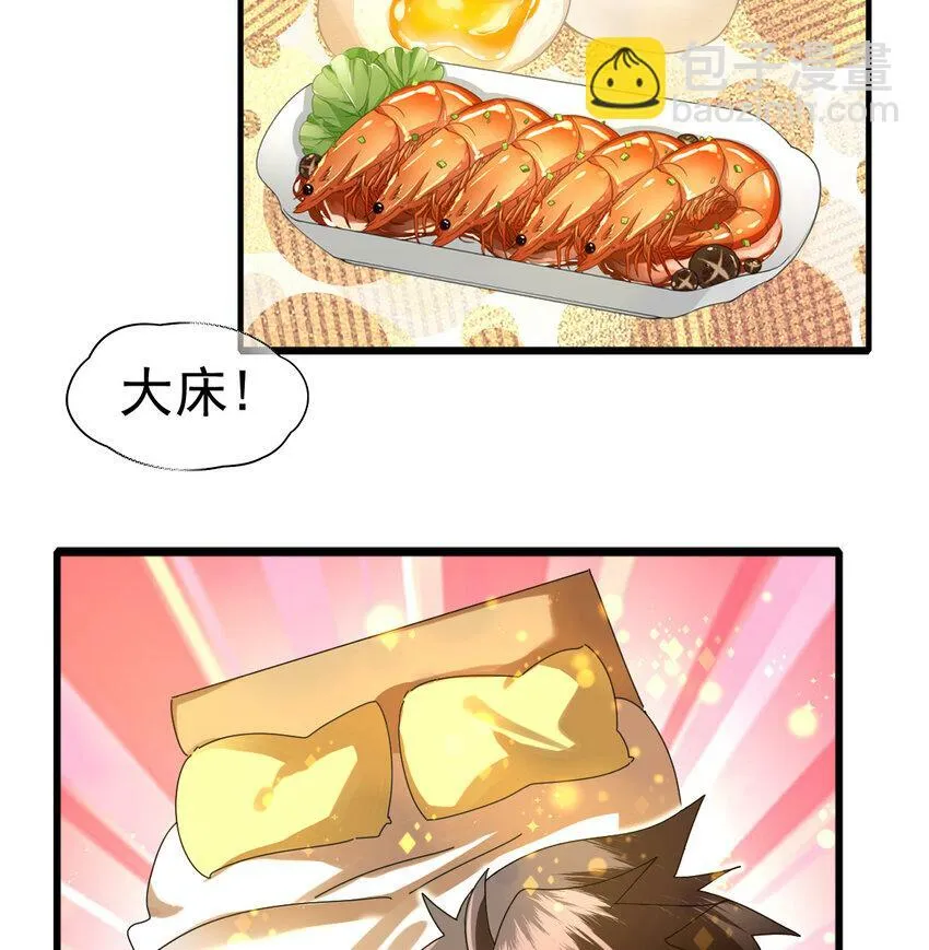 046 我就是第一 第30页