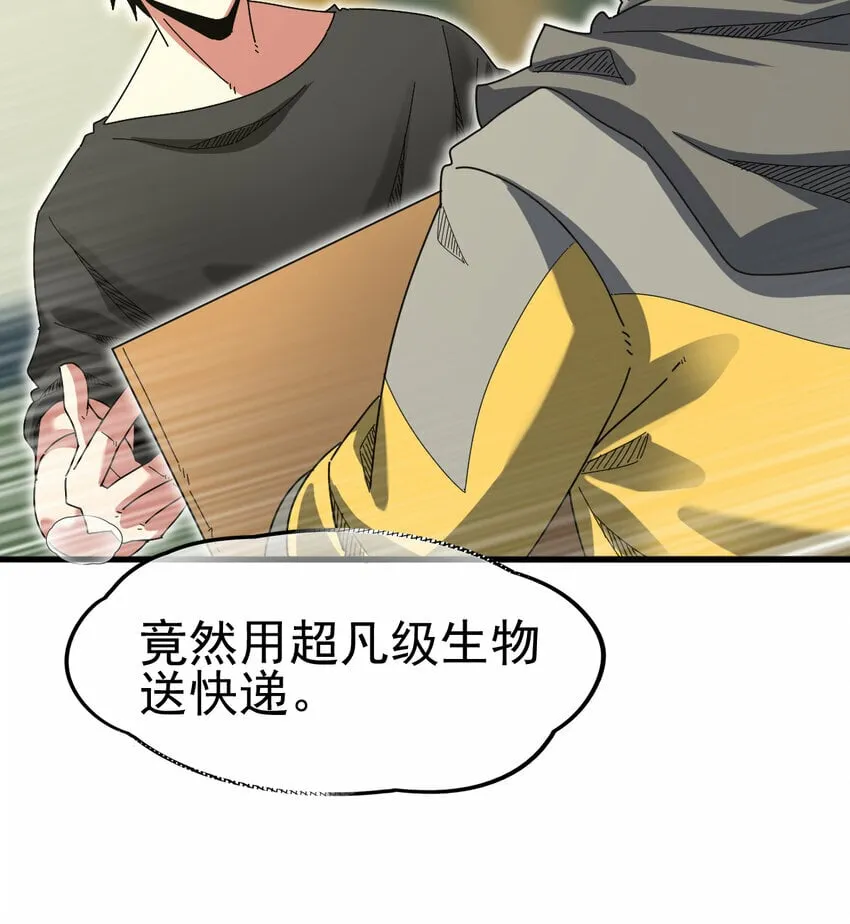 047 神奇的豆 第26页