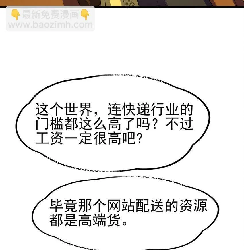 047 神奇的豆 第30页