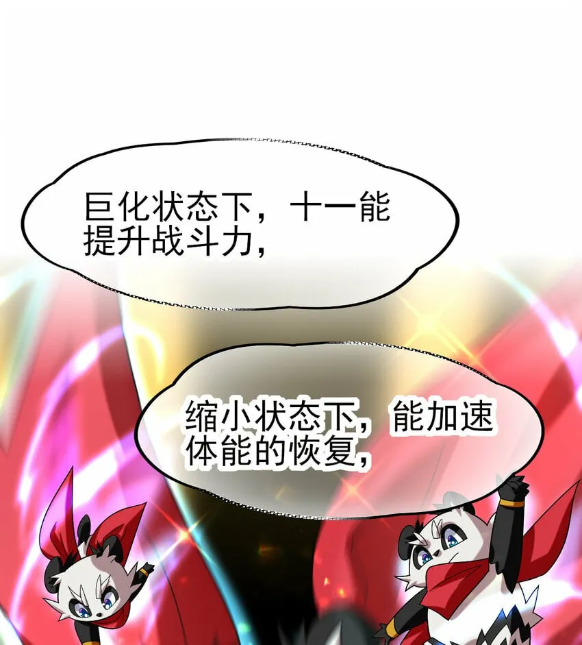 047 神奇的豆 第45页