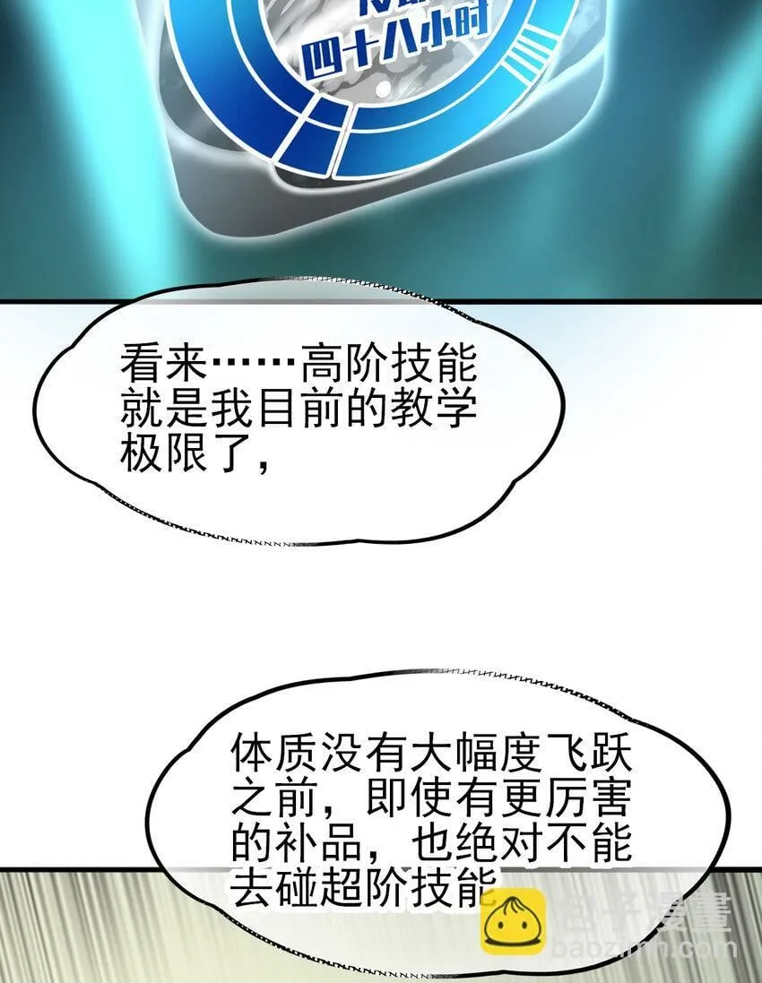 047 神奇的豆 第59页