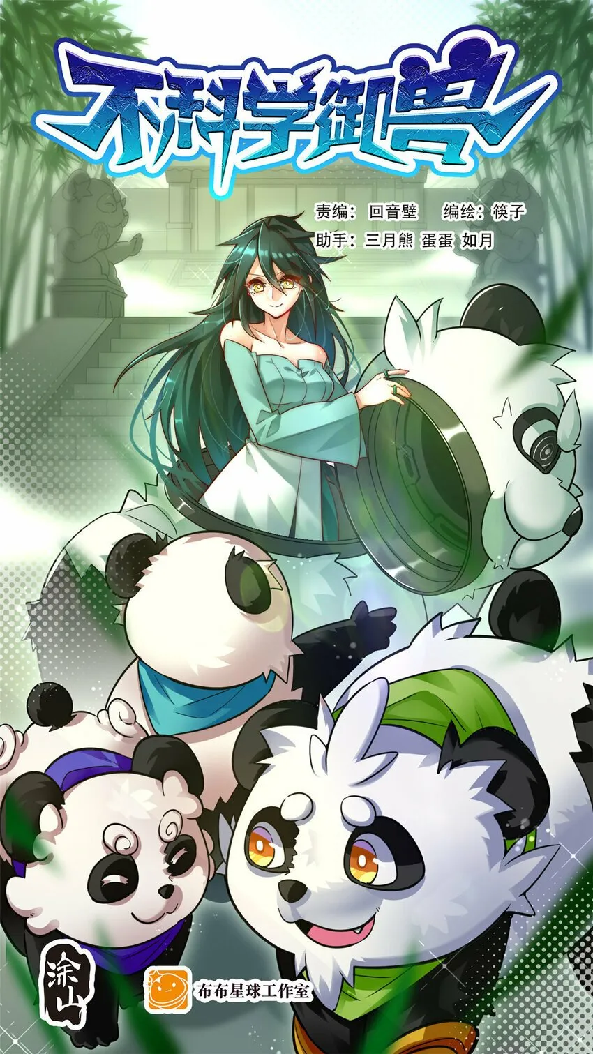 053 完美的奥义 第1页