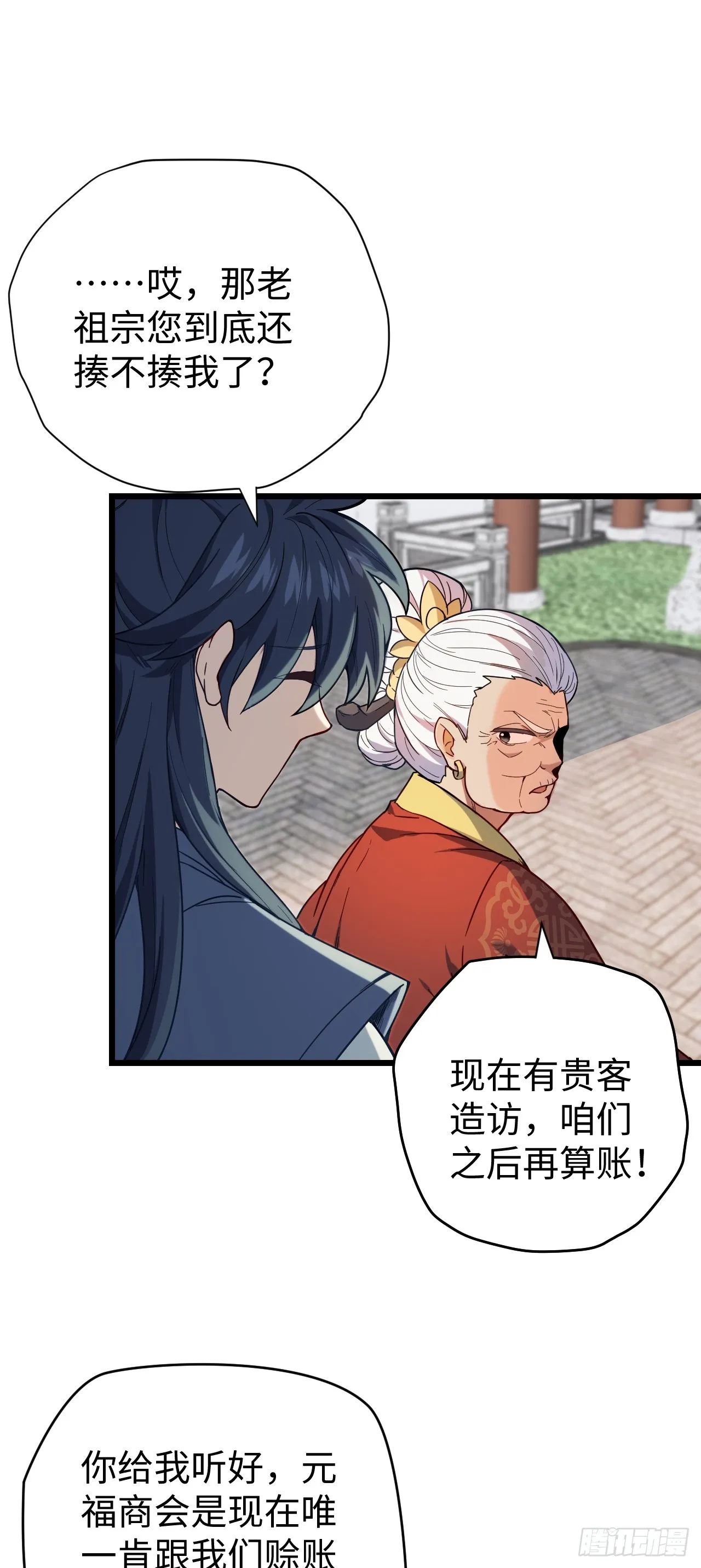第10话 新的作死之道 第19页