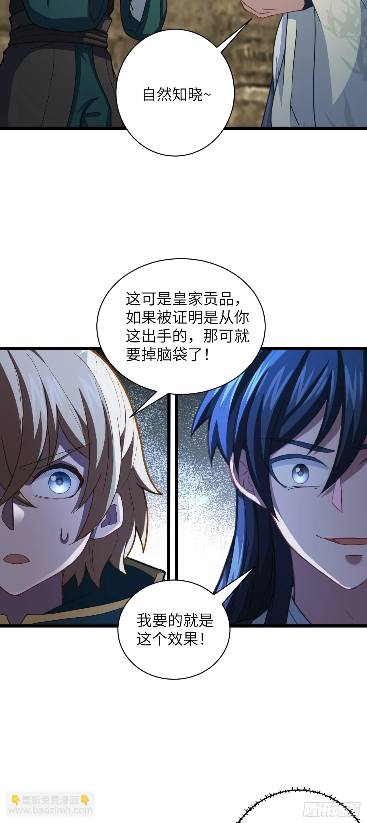 第19话 新的作死大计！ 第43页