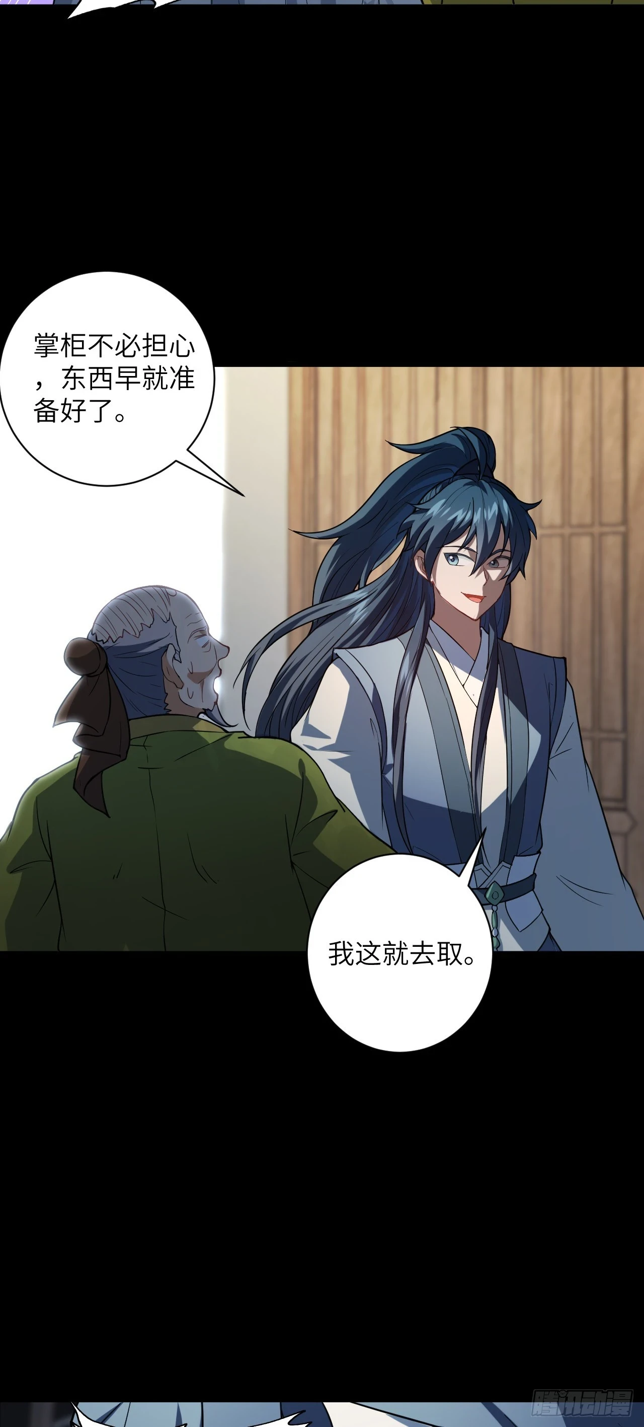 第23话 陆恒的宝物 第34页