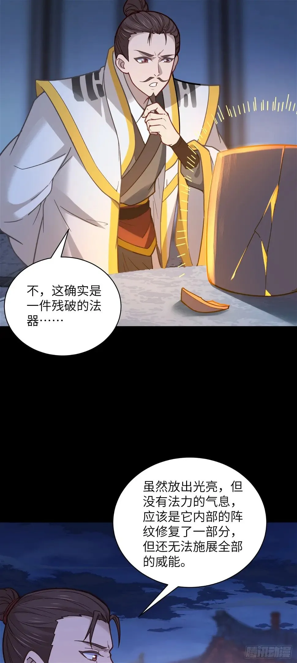 第24话 缘妙不可言~ 第4页