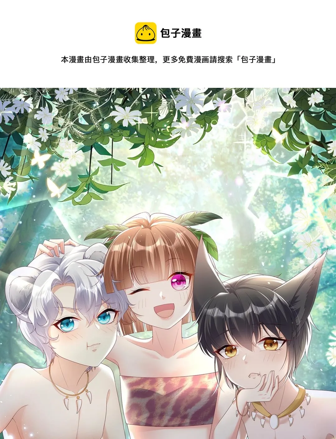 第1话 抱晕小狼崽？！ 第1页