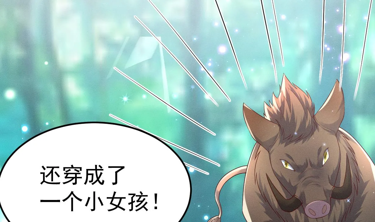 第1话 抱晕小狼崽？！ 第8页