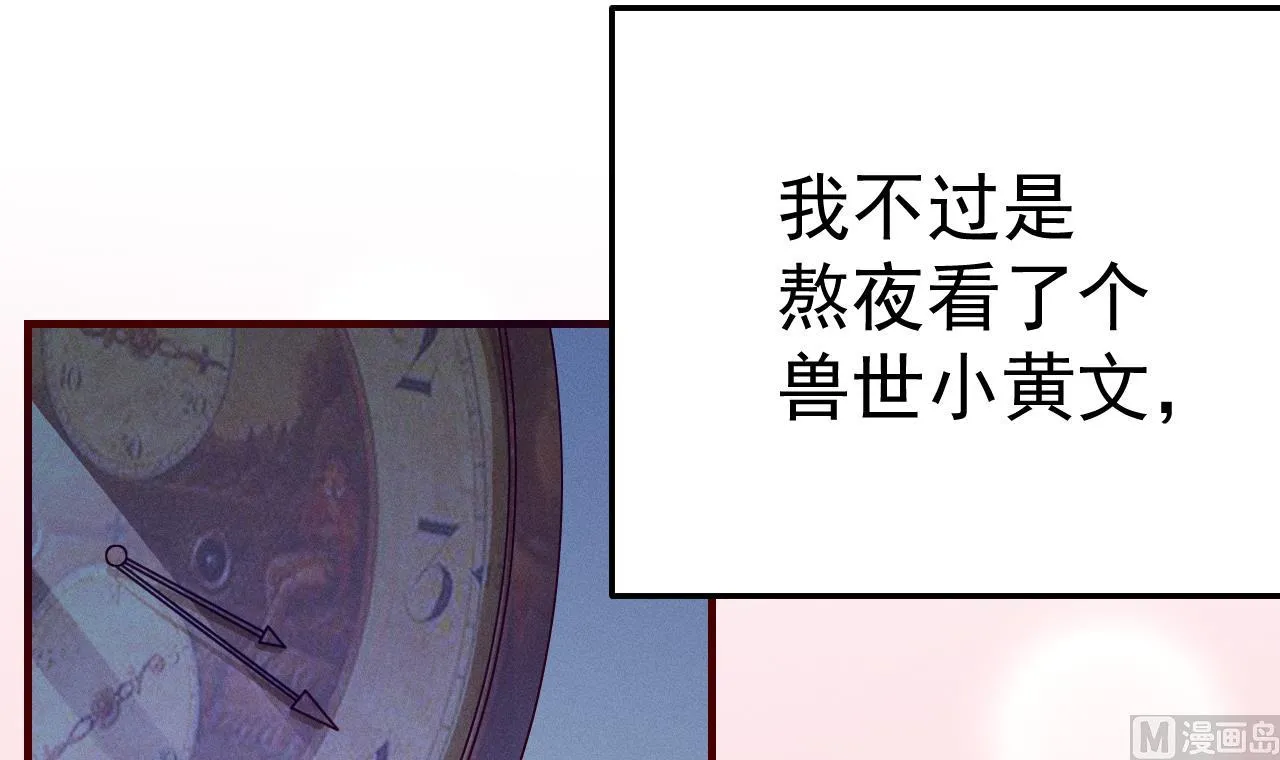 第1话 抱晕小狼崽？！ 第12页