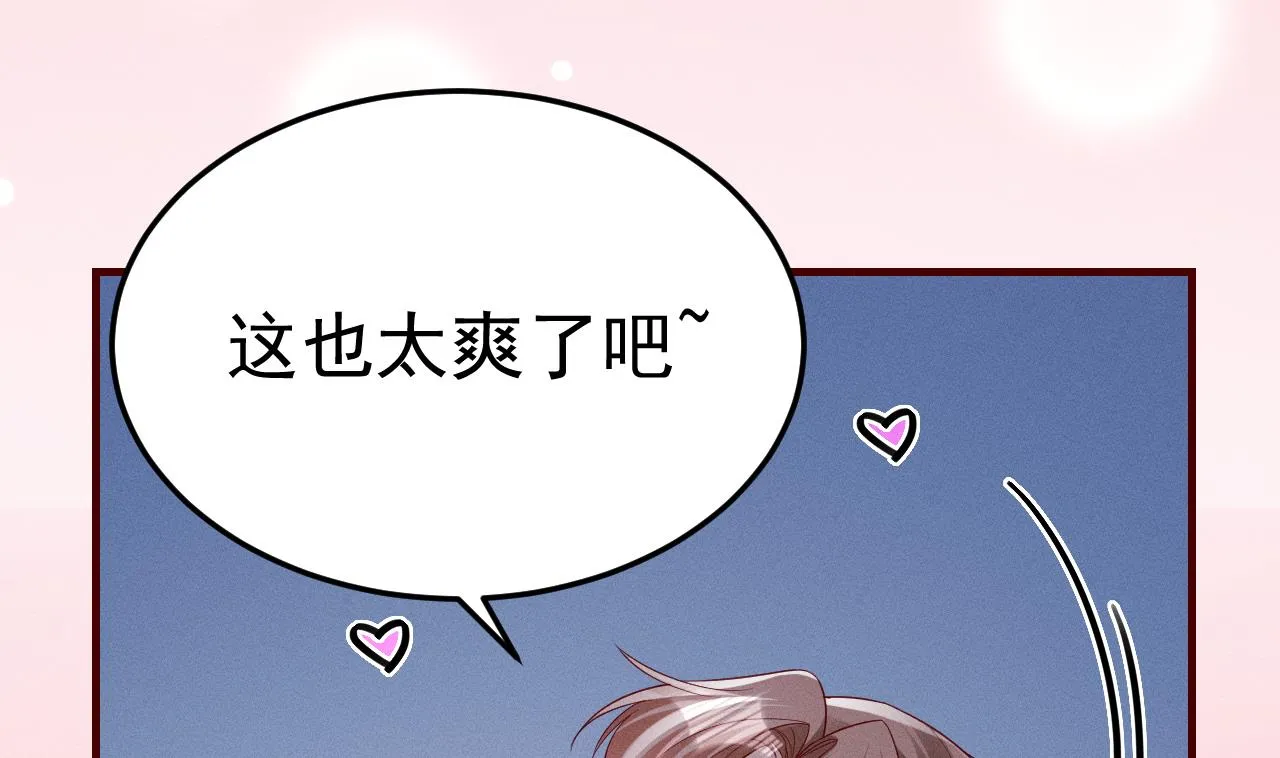 第1话 抱晕小狼崽？！ 第16页
