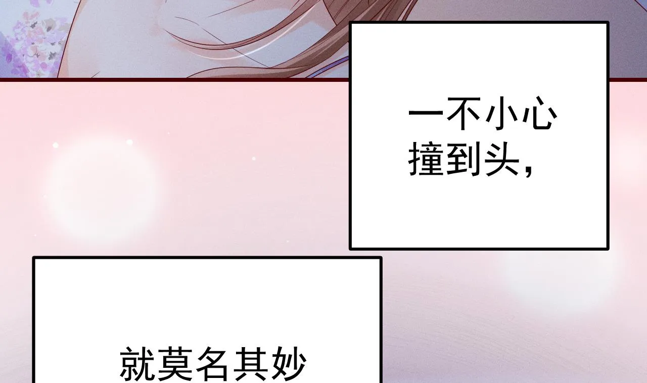 第1话 抱晕小狼崽？！ 第20页