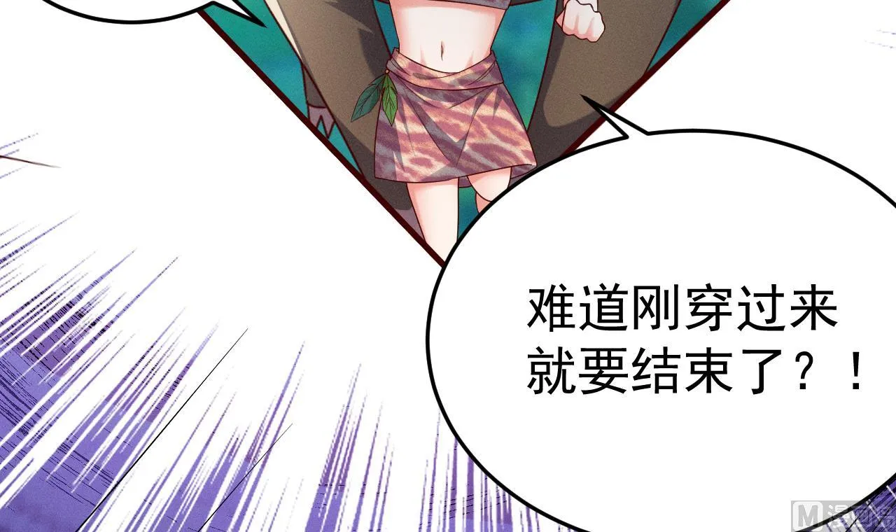 第1话 抱晕小狼崽？！ 第24页