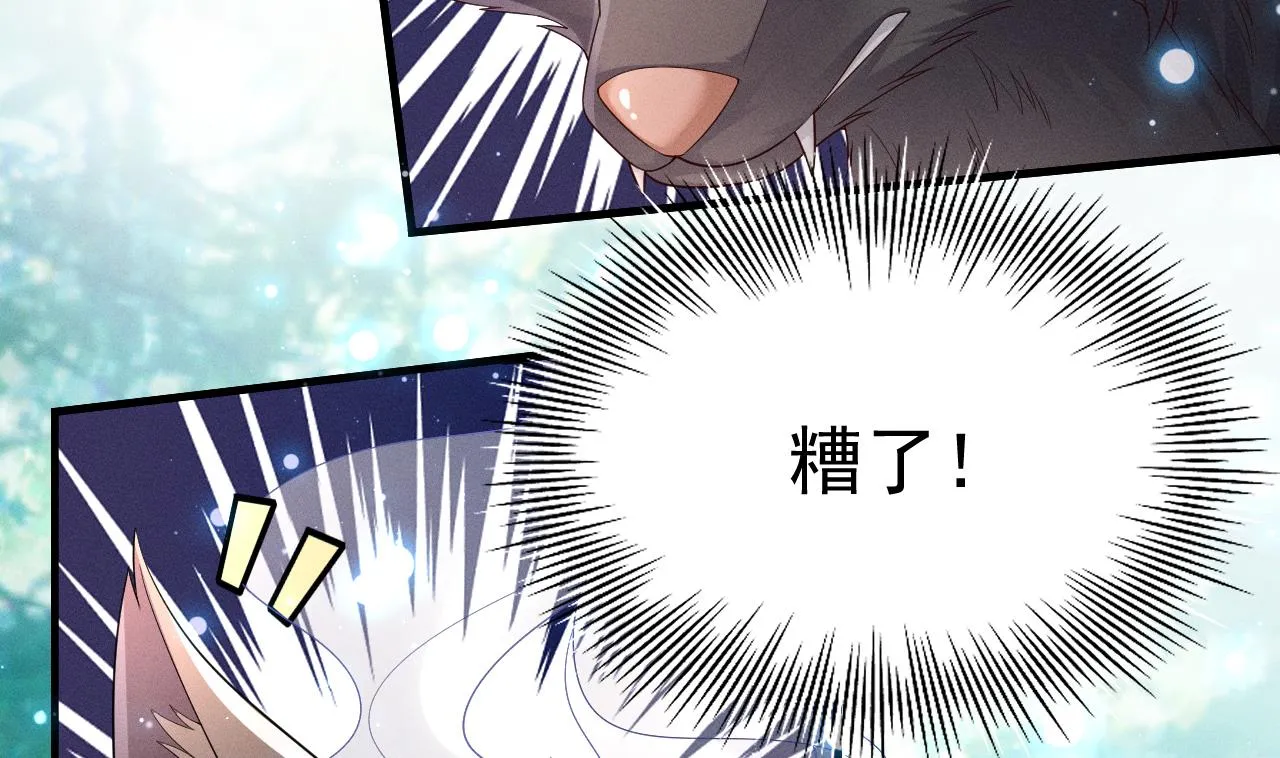 第1话 抱晕小狼崽？！ 第38页