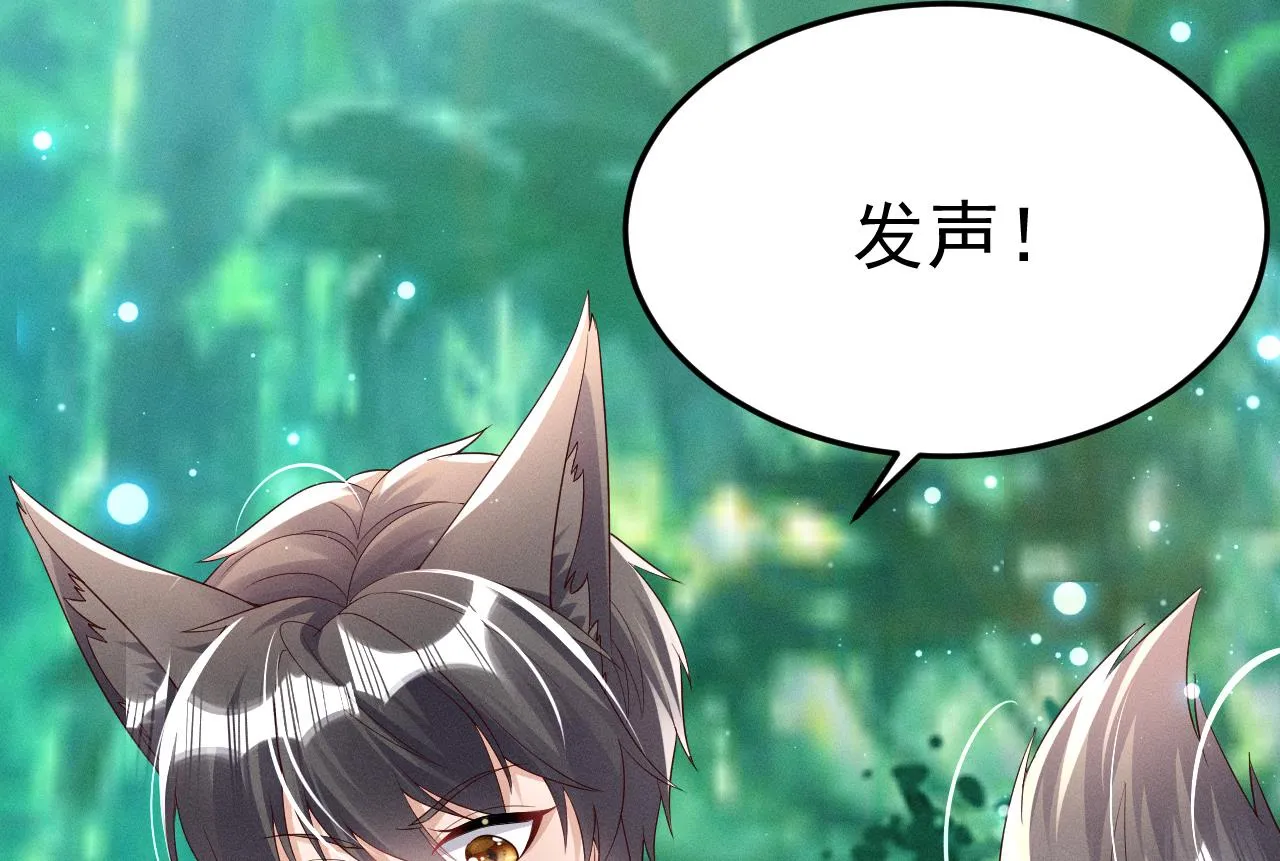 第1话 抱晕小狼崽？！ 第46页