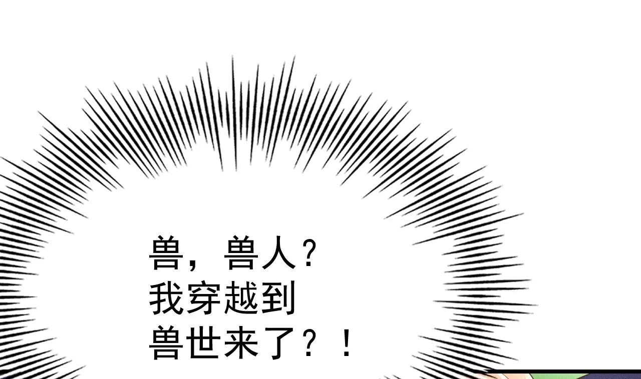 第1话 抱晕小狼崽？！ 第49页