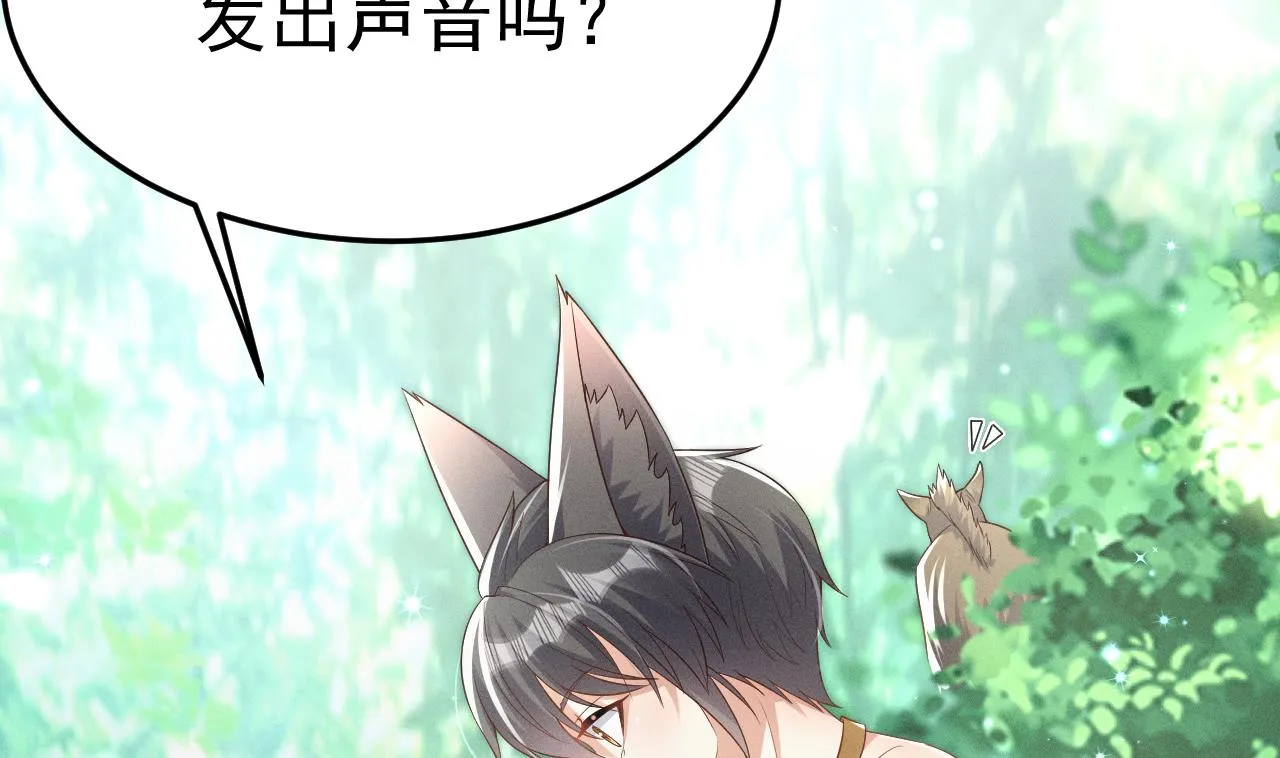 第1话 抱晕小狼崽？！ 第52页