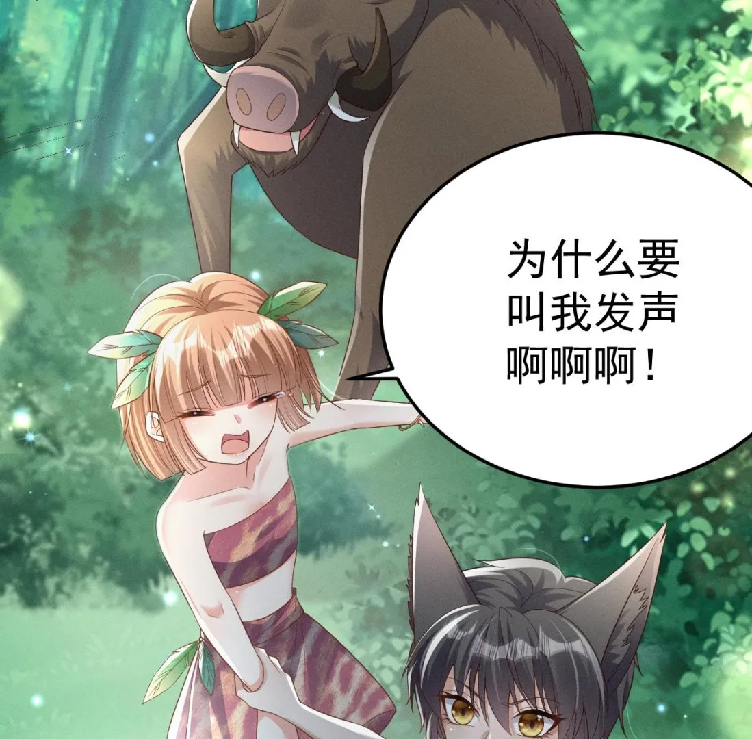 第1话 抱晕小狼崽？！ 第58页