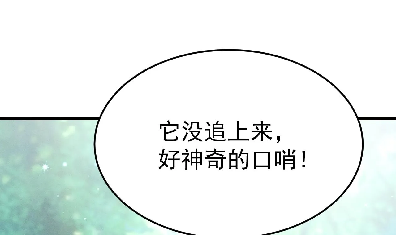 第1话 抱晕小狼崽？！ 第68页