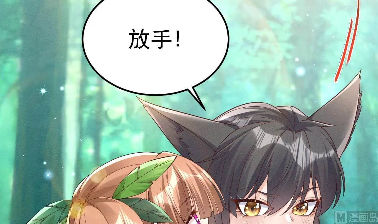 第1话 抱晕小狼崽？！ 第75页