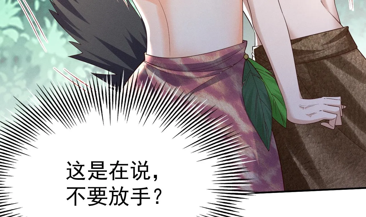 第1话 抱晕小狼崽？！ 第77页