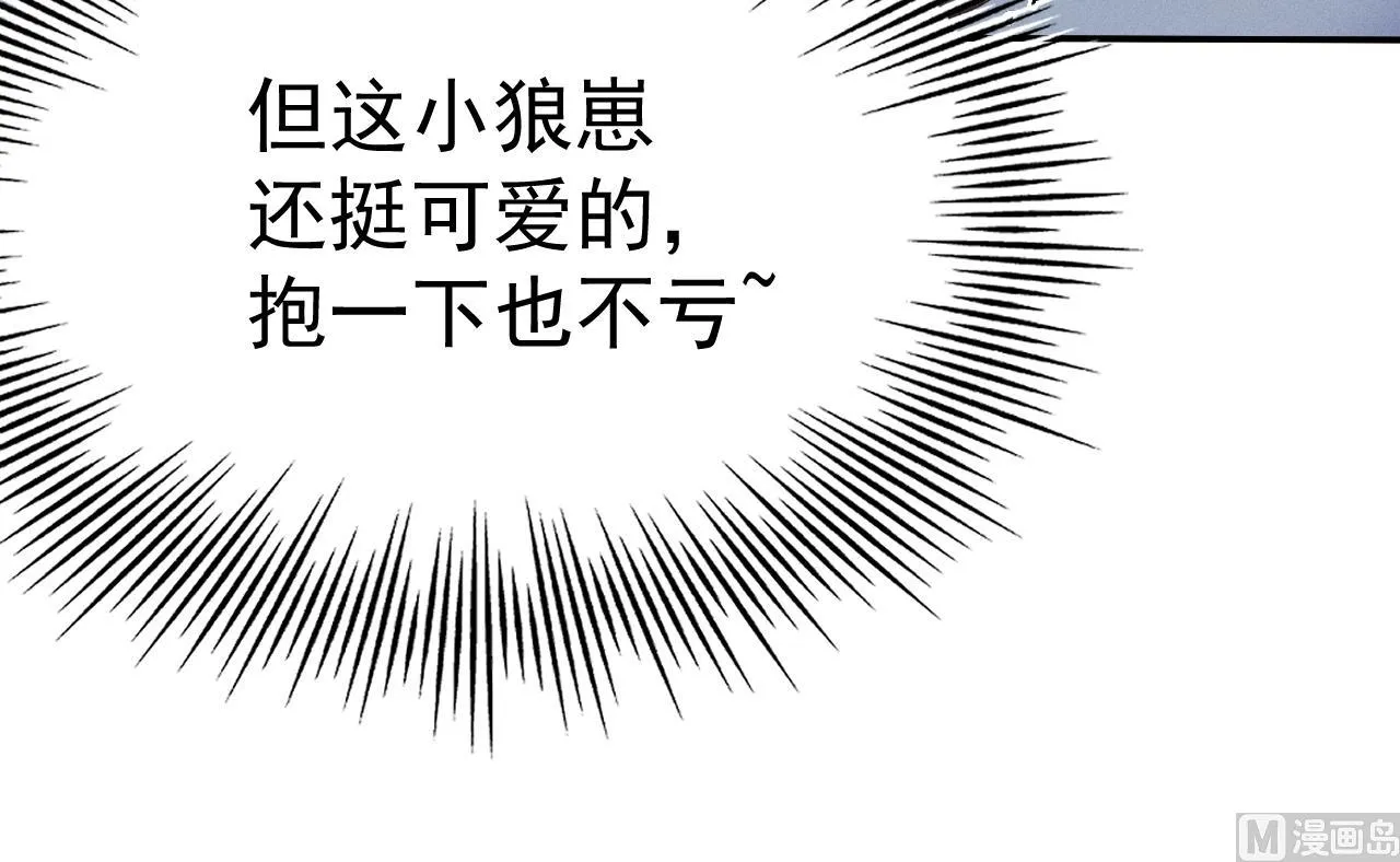 第1话 抱晕小狼崽？！ 第81页