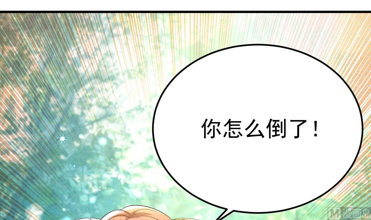 第1话 抱晕小狼崽？！ 第84页