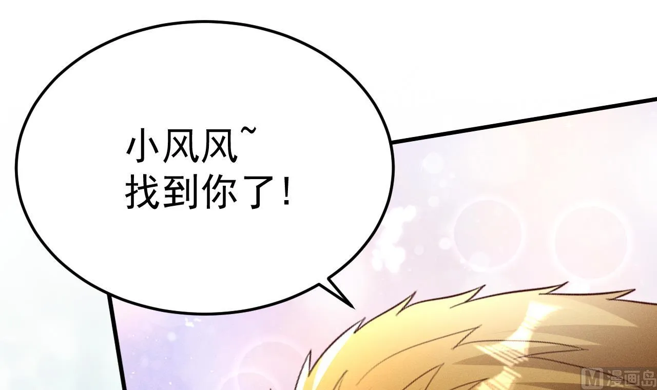 第1话 抱晕小狼崽？！ 第87页