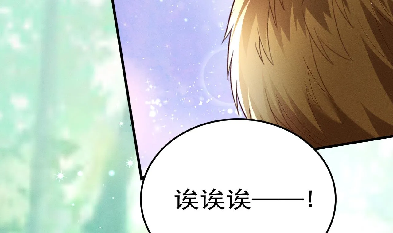第1话 抱晕小狼崽？！ 第89页