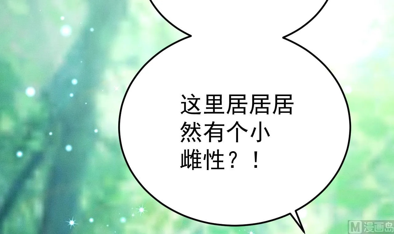 第1话 抱晕小狼崽？！ 第90页