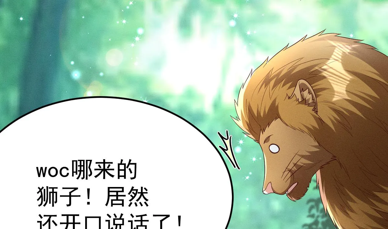 第1话 抱晕小狼崽？！ 第91页