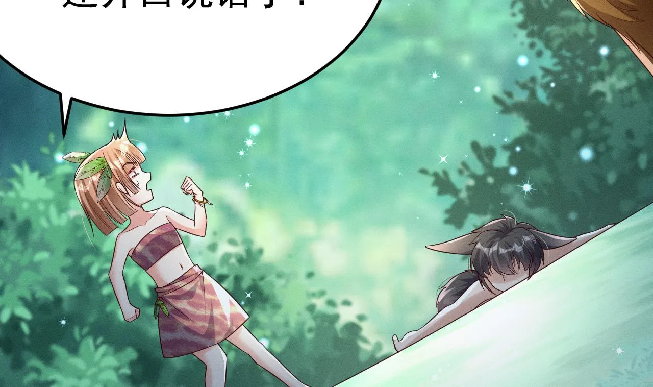 第1话 抱晕小狼崽？！ 第92页