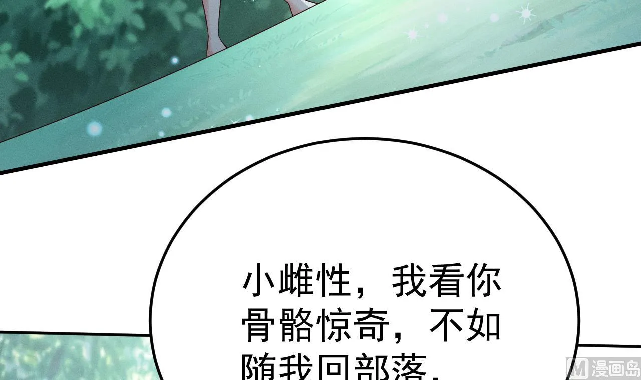 第1话 抱晕小狼崽？！ 第93页