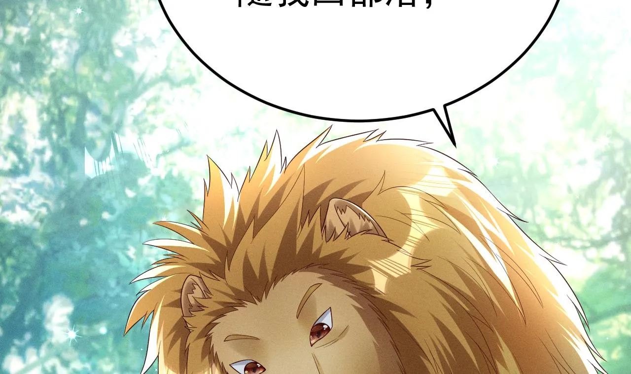 第1话 抱晕小狼崽？！ 第94页