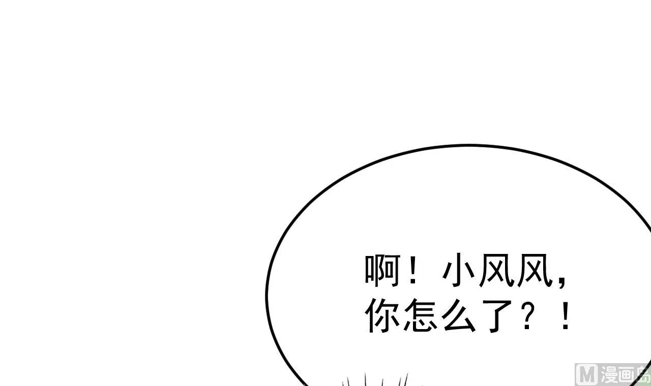 第1话 抱晕小狼崽？！ 第99页