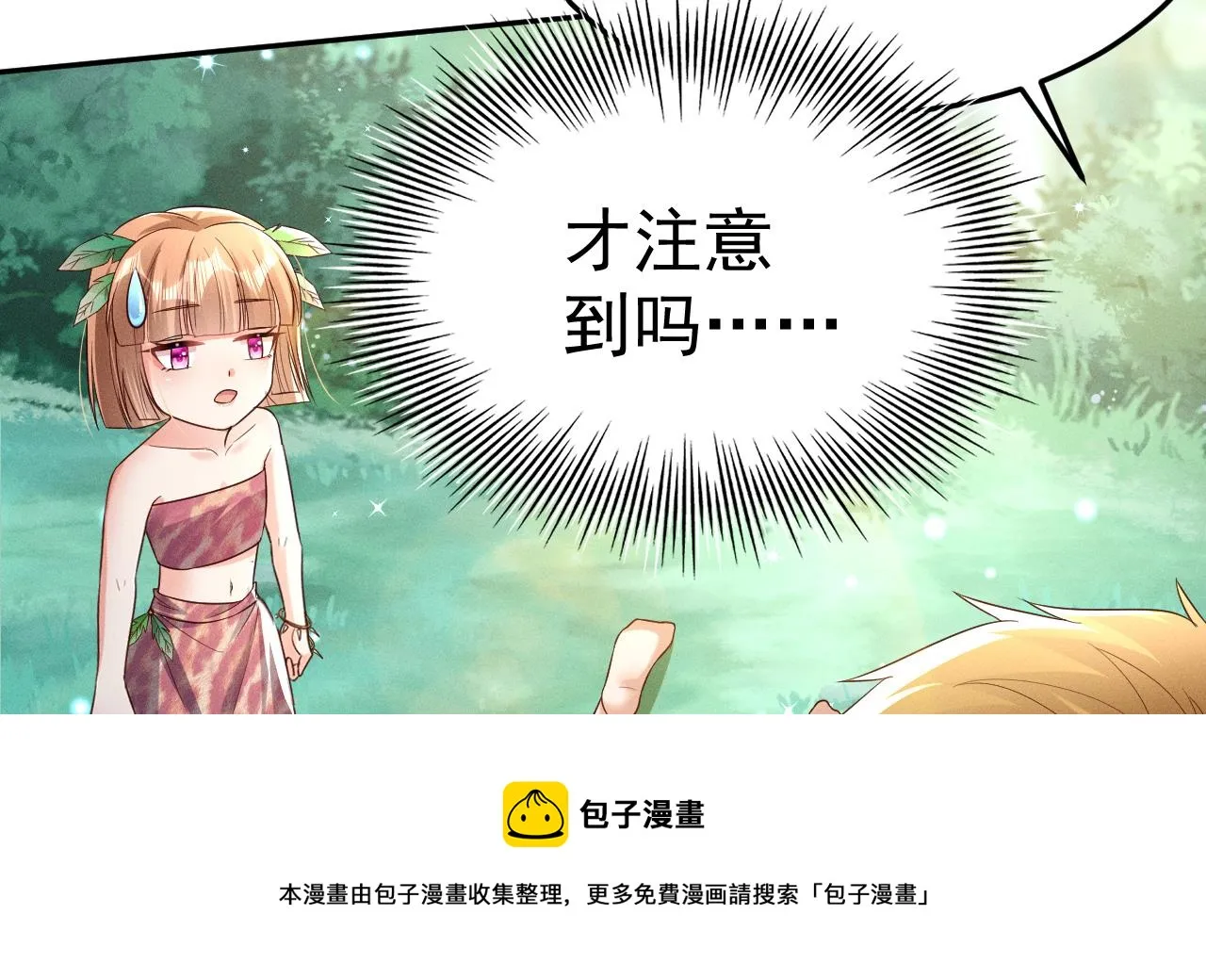第1话 抱晕小狼崽？！ 第100页