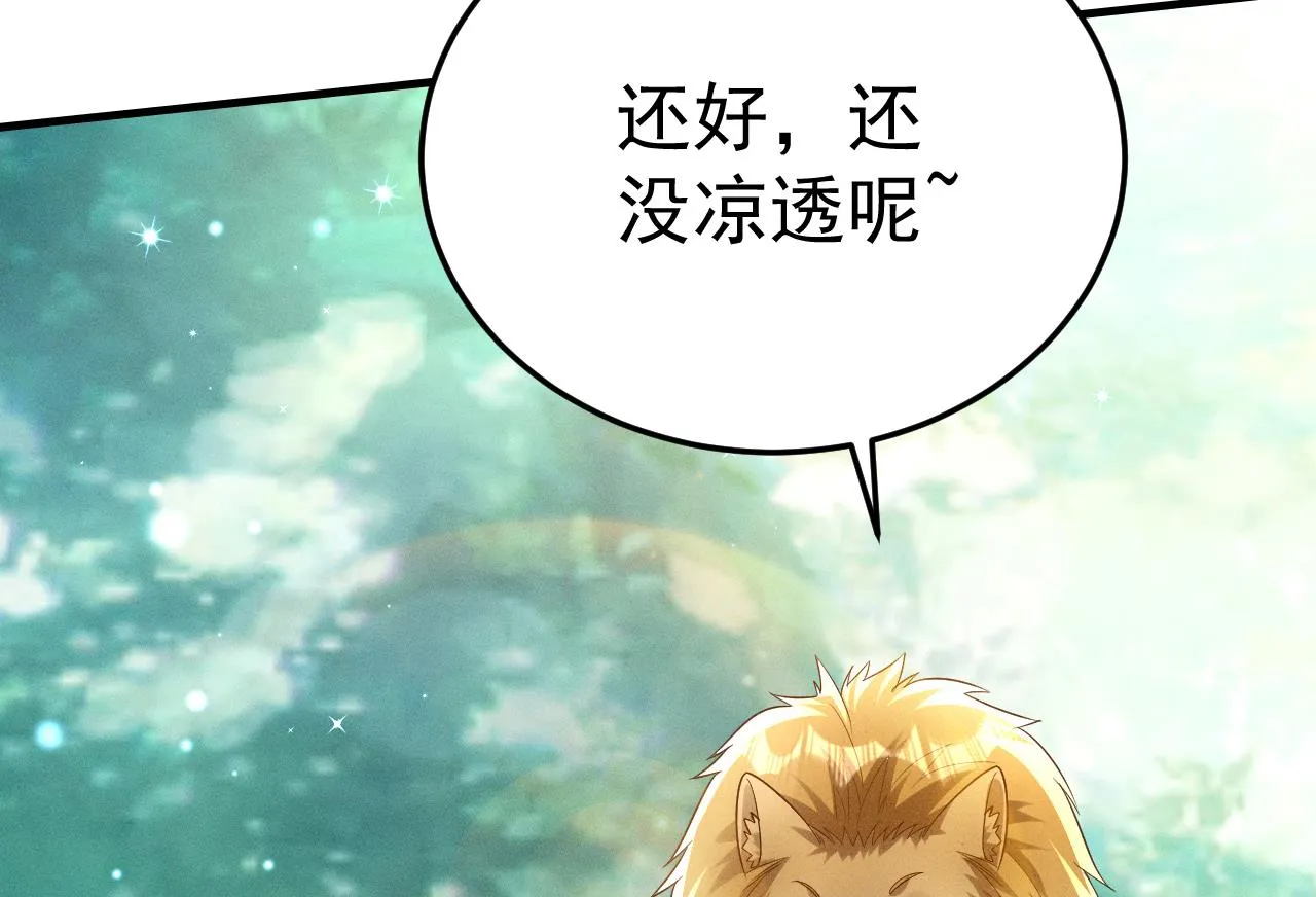 第1话 抱晕小狼崽？！ 第103页