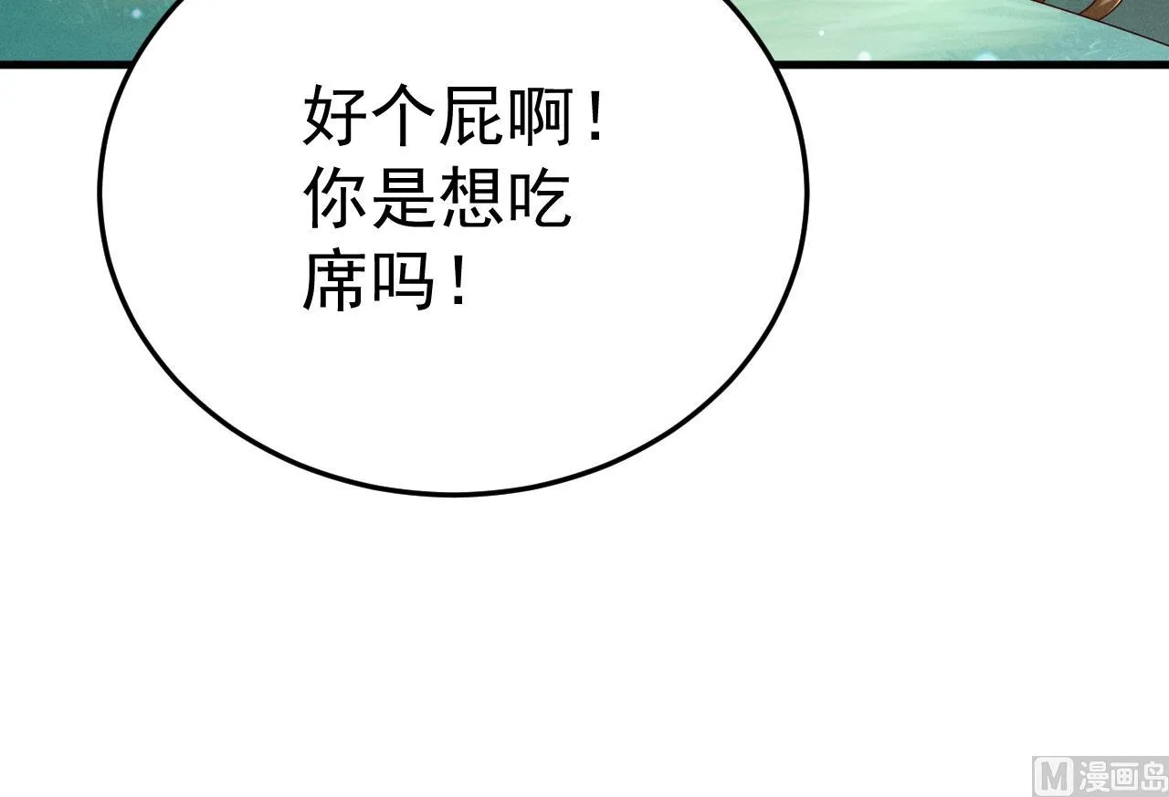 第1话 抱晕小狼崽？！ 第105页