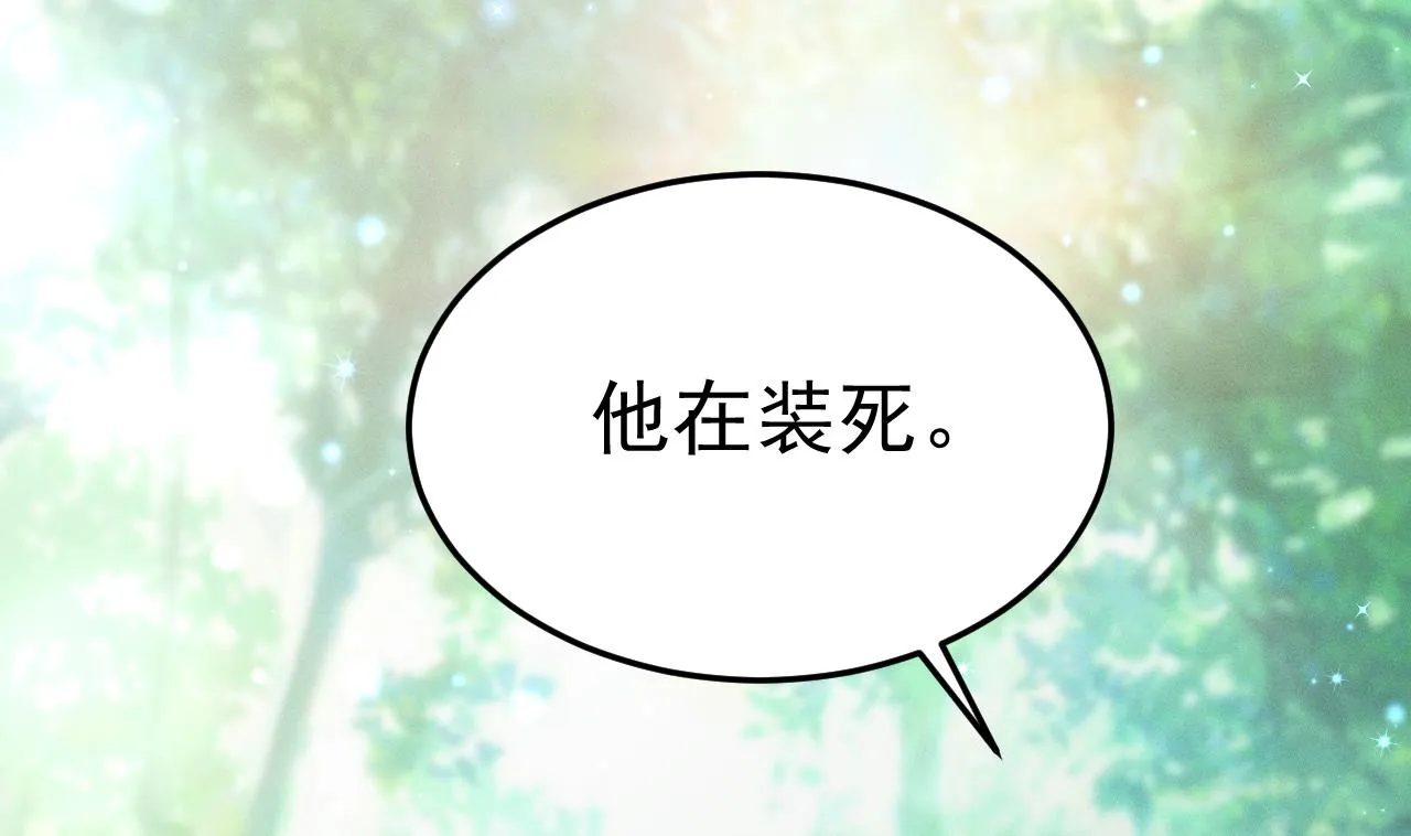 第1话 抱晕小狼崽？！ 第107页