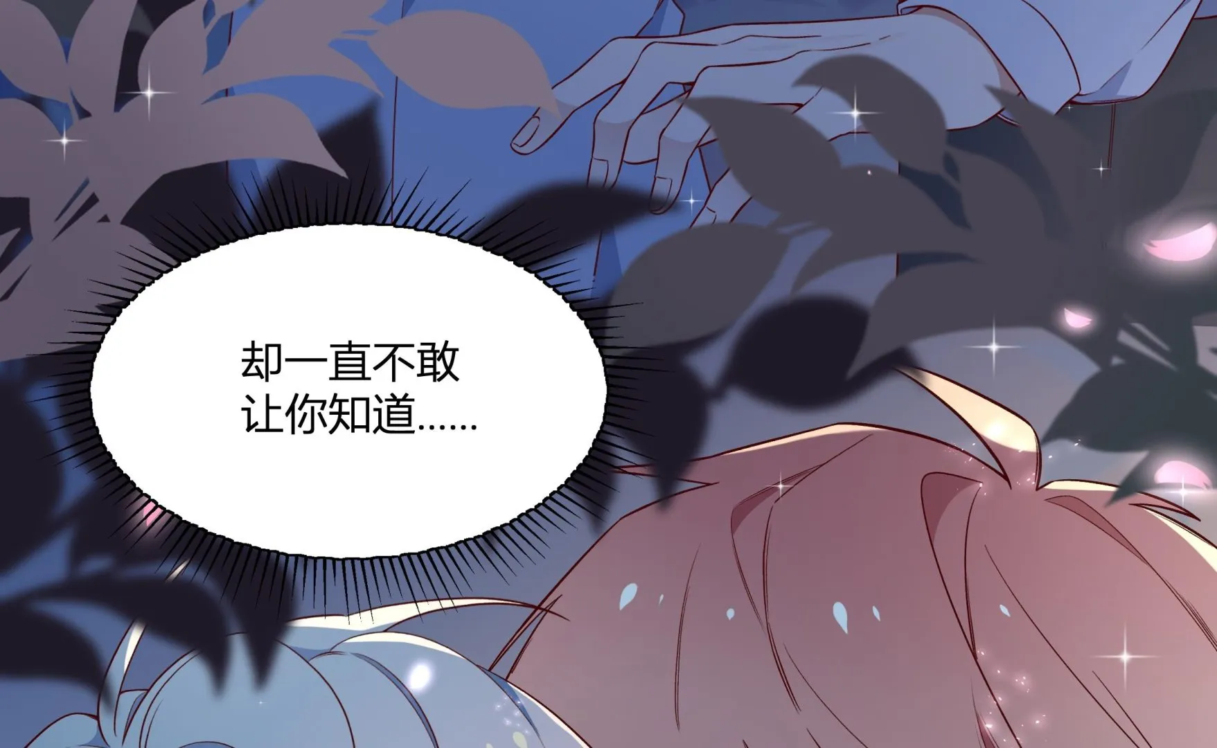 第1话 抱晕小狼崽？！ 第118页