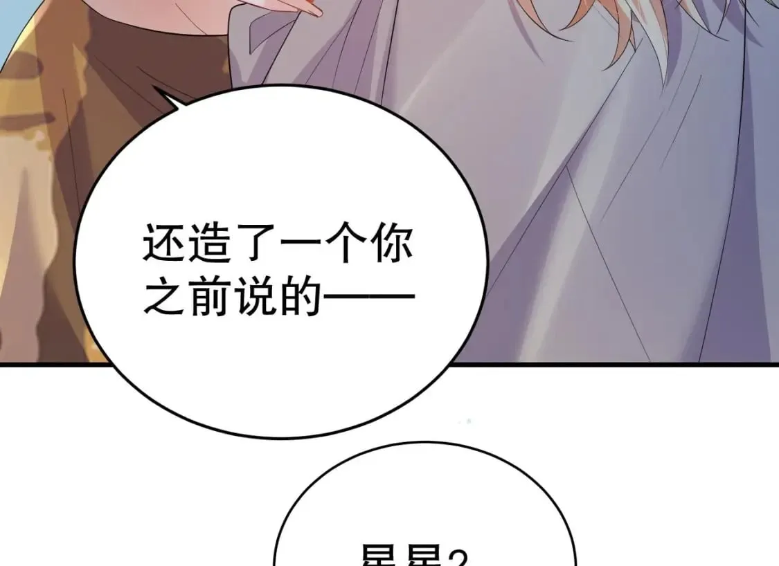 第52话 委屈小狼 第82页
