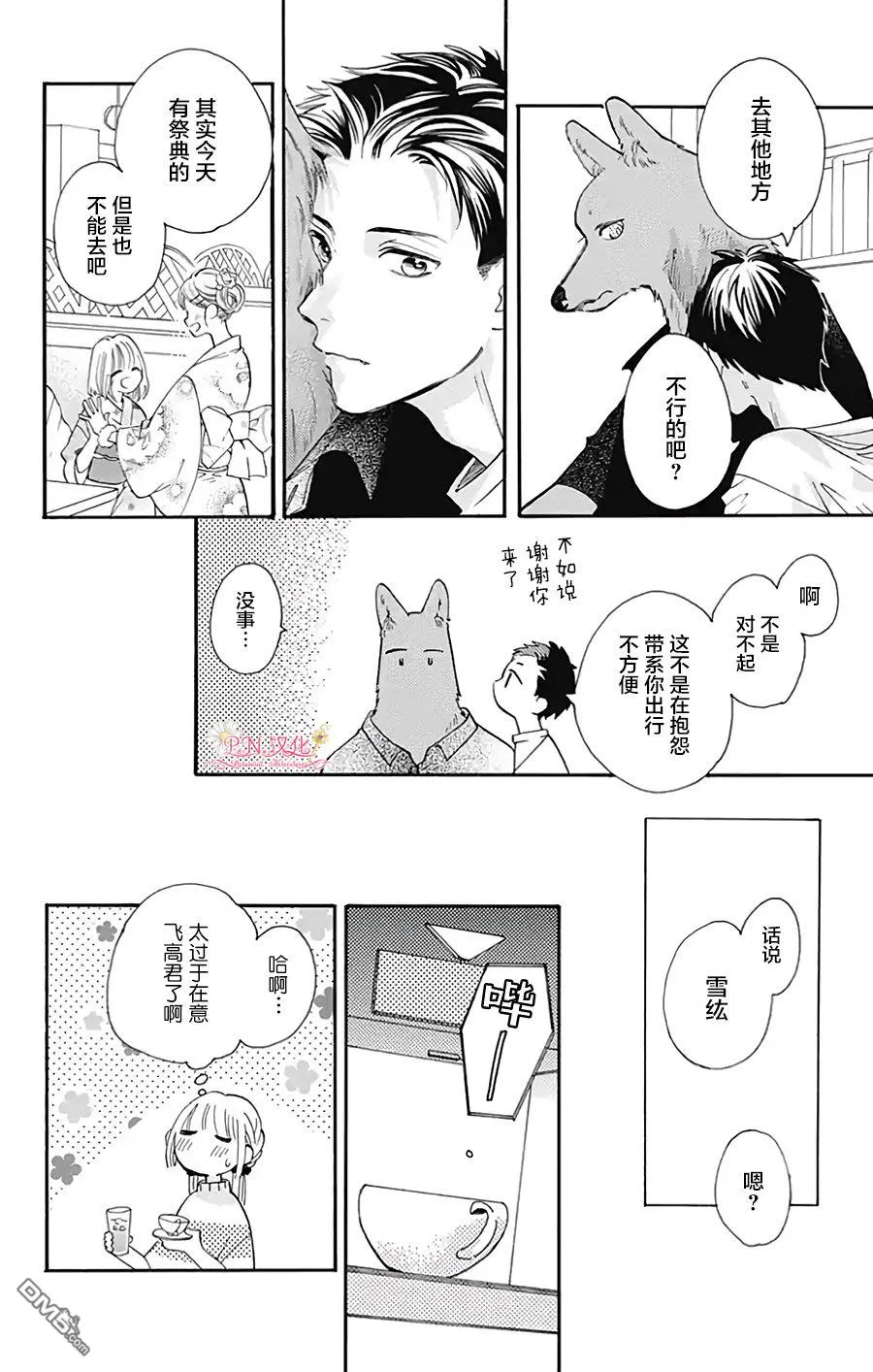 第31话 第5页
