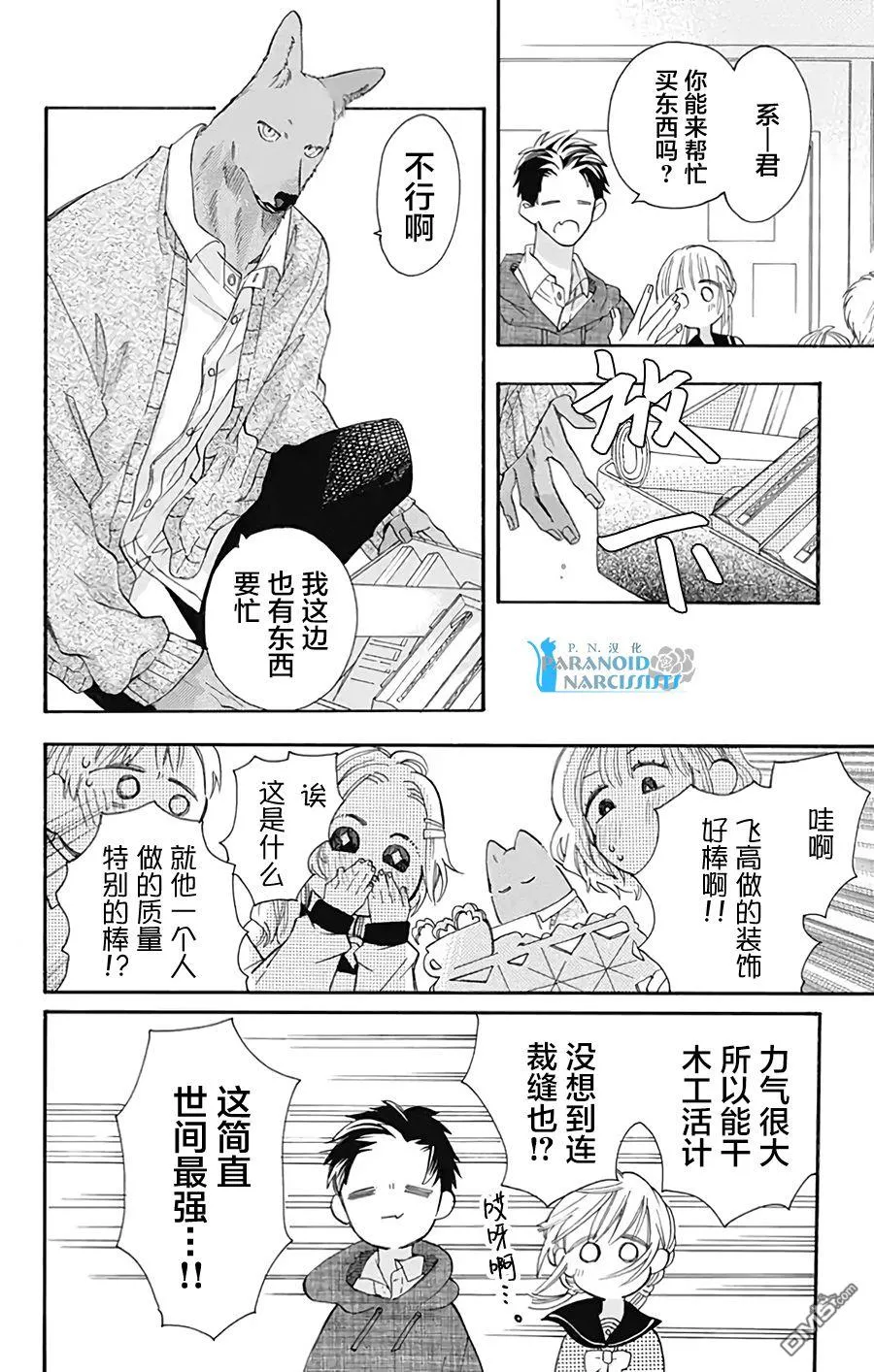 第34话 第2页