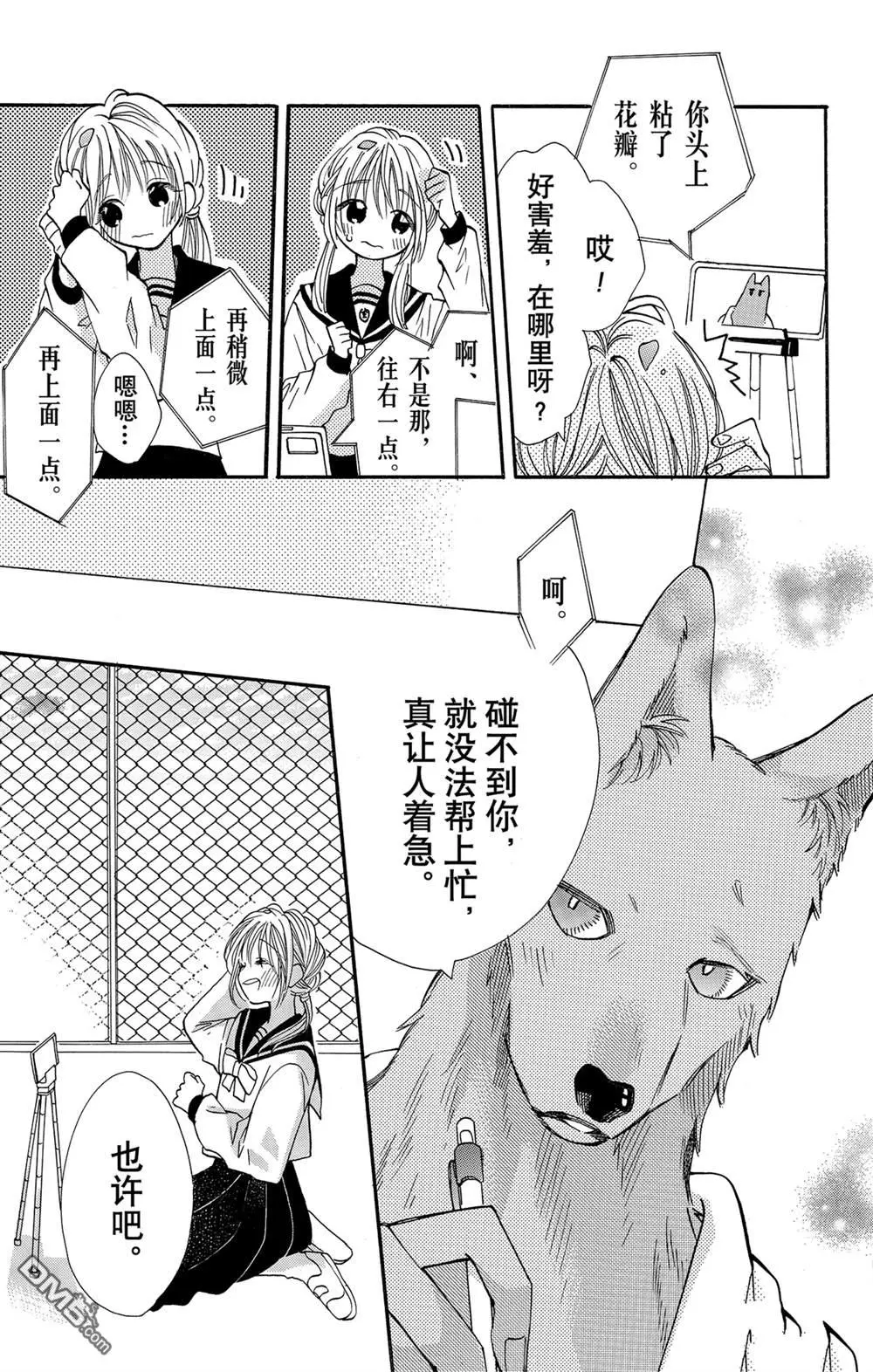 第61话 第8页