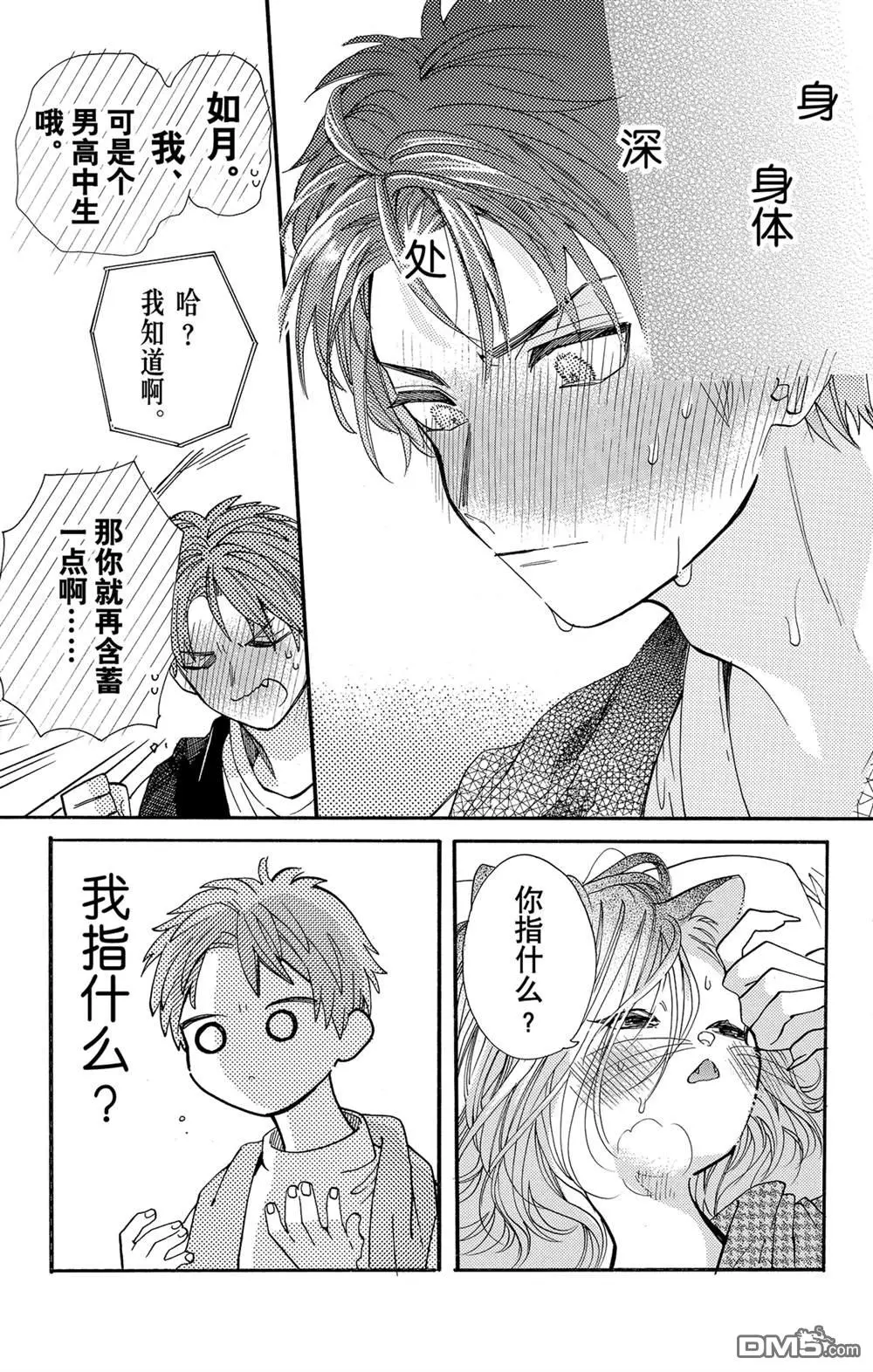 第59话 第8页