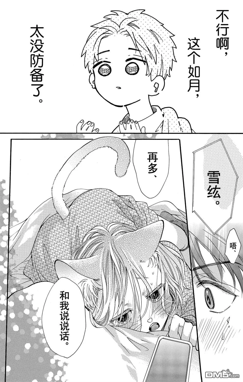 第59话 第9页