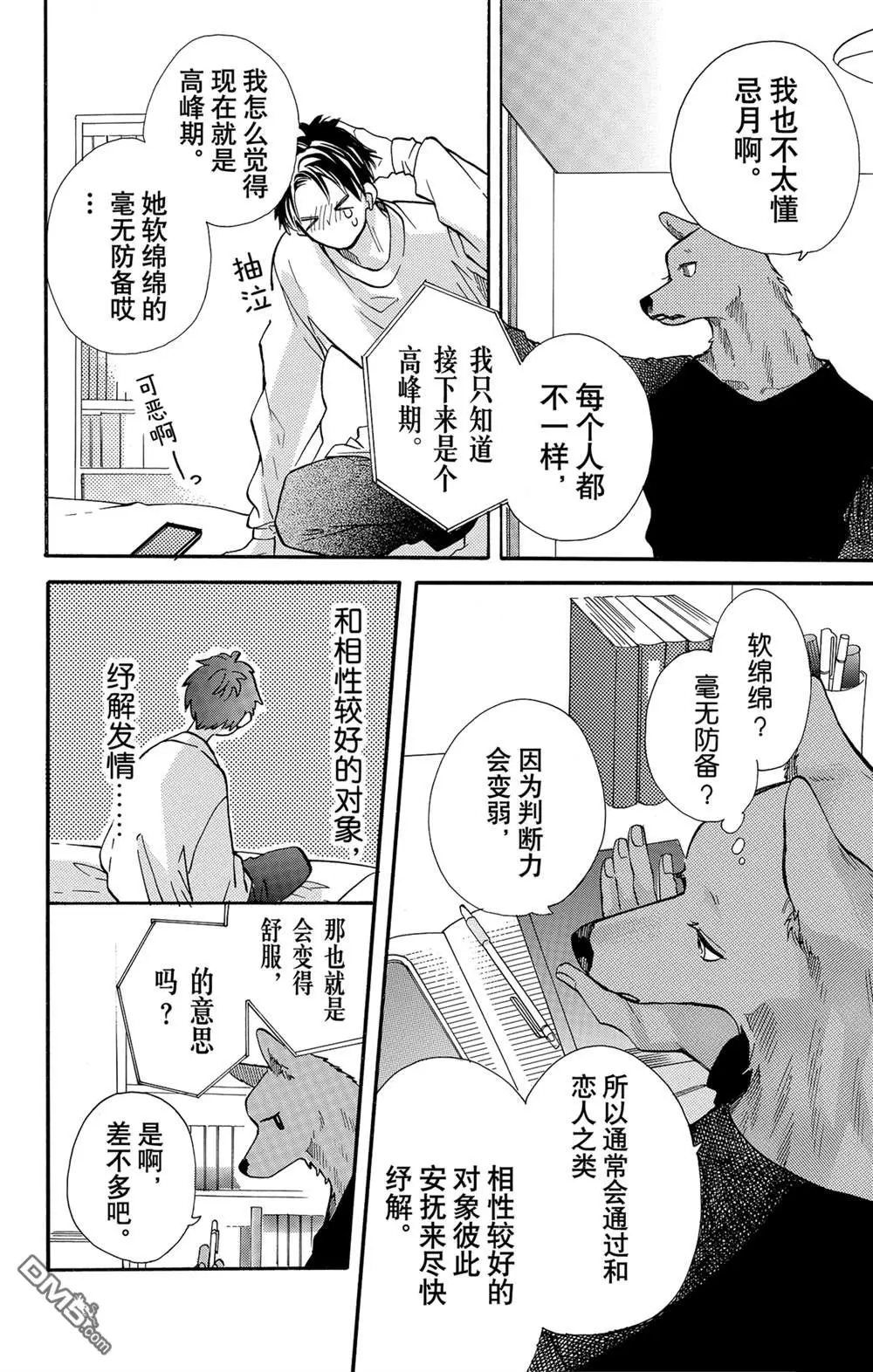 第59话 第15页