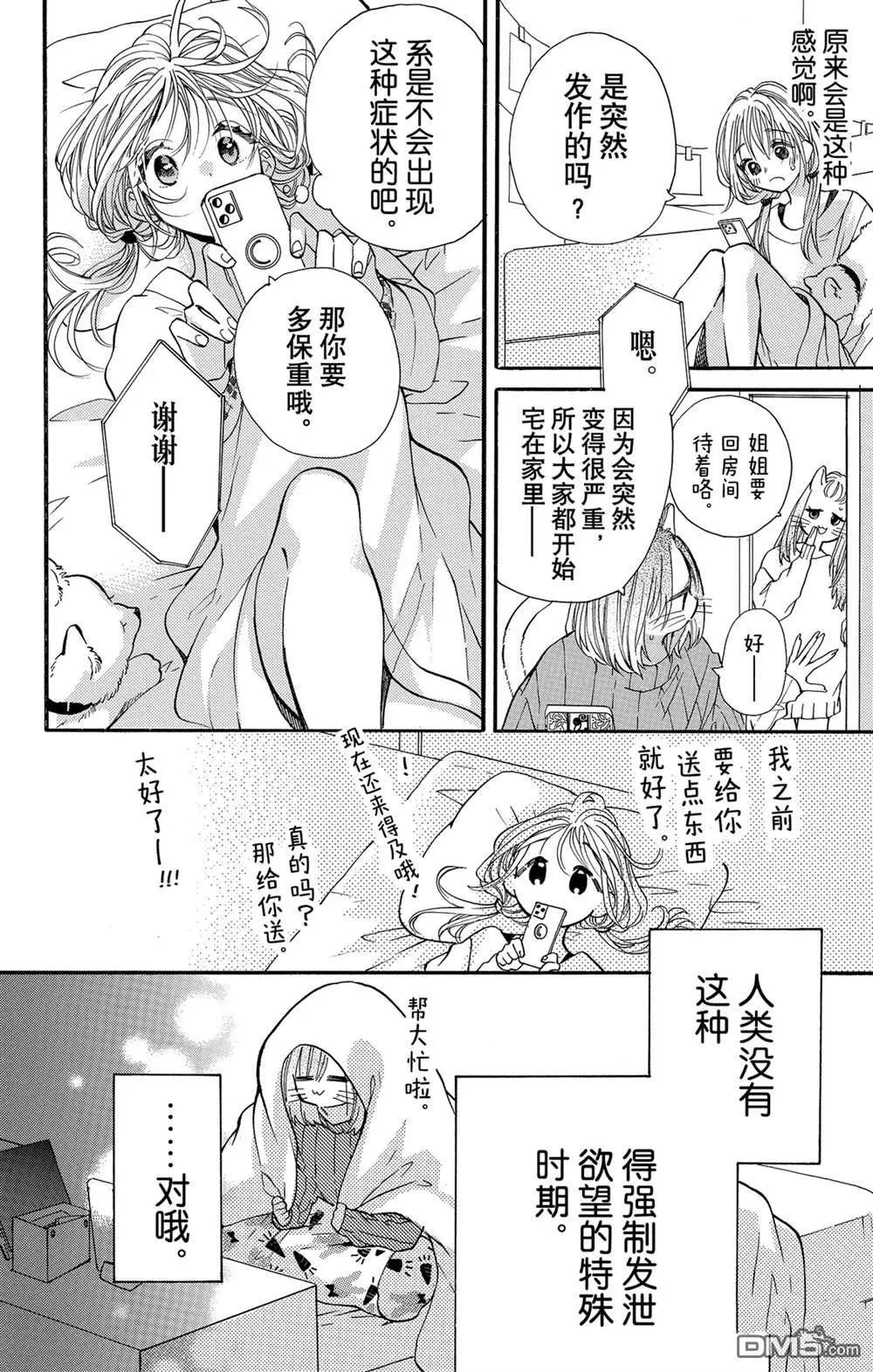 第58话 第6页
